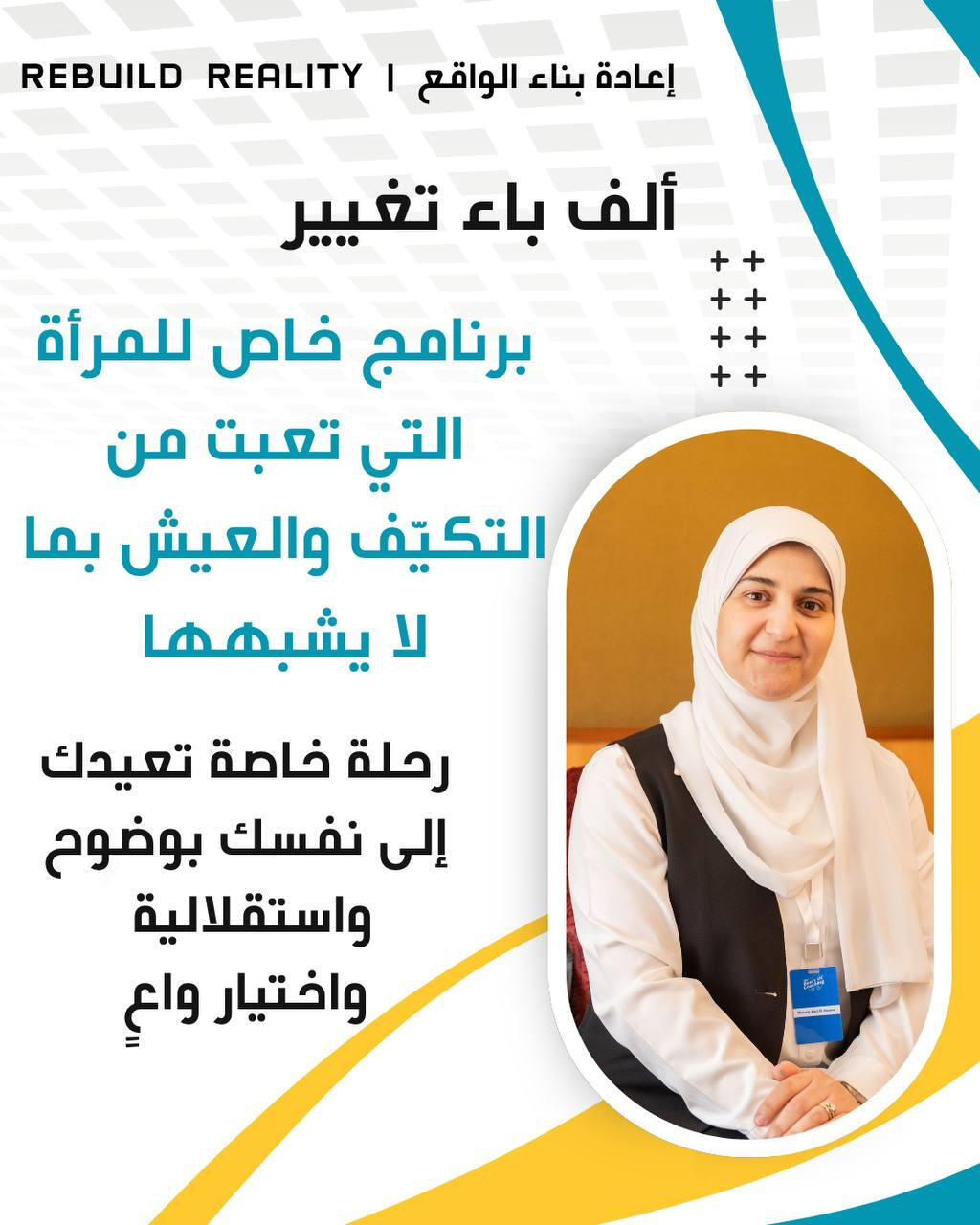 صورة غلاف برنامج ألف باء تغيير لمروة عبد العليم